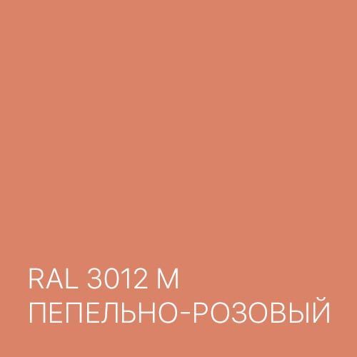 Цвет RAL 3012 для многоместной секции кресел Флайт 4П МС1А-03 ПМ